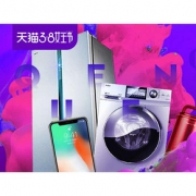 3.8女王节# 天猫 苏宁易购钜惠会场