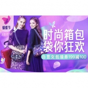 3.8女王节# 京东  时尚箱包专场