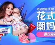 女神节 母婴用品大促