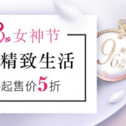 女神节 美妆专场