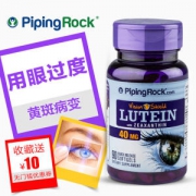 美国进口 PipingRock 叶黄素胶囊 90粒 保护视力