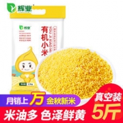 辉业 有机黄小米5斤装