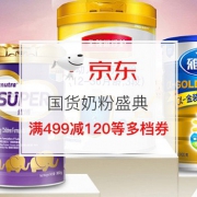 国货奶粉超级盛典