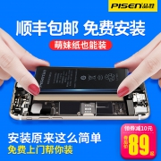 线下免费安装！品胜 iPhone4s-7plus系列 电池