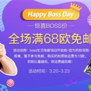 德国BA保镖药房Boss生日免邮活动来啦