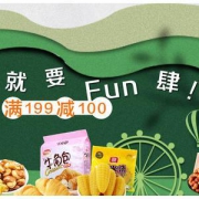 休闲零食促销