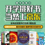促销活动：京东图书勋章日专场