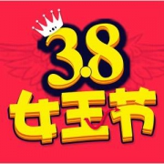 天猫38女王节现金红包 最高388元
