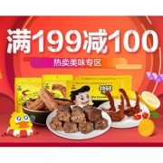 优惠券#  京东  周黑鸭品牌专场