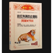 高效舒缓# 药店同款 丁医生远红外肩周炎消炎止痛贴