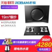 老板 黑洞系列 油烟机燃气灶套装 一级能效