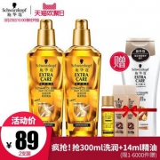 施华蔻 金致润养瞬柔精油75ML*2瓶 赠300ml洗护+14ml精油