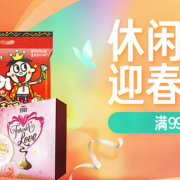 休闲零食促销