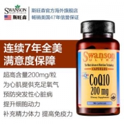 斯旺森 Swanson 天然辅酶Q10软胶囊 90粒 心脏保健