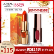 0点开始： L'OREAL PARIS 巴黎欧莱雅 纷泽滋润唇膏 国博限定版 3.7g