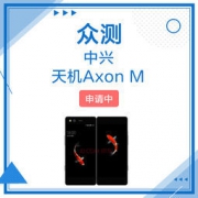折叠双屏！中兴天机Axon M