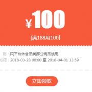 抢券：全品类零食 易购券