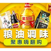 促销活动# 天猫超市 粮油调味专场