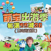 某东 Kidsland 玩具狂欢购