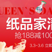 38女王节！纸品家清会场