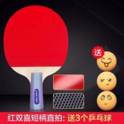 红双喜  入门初学级 娱悦系列 横直板乒乓球拍 1拍3球