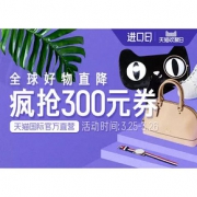 促销活动# 天猫国际官方直营 全品类大促