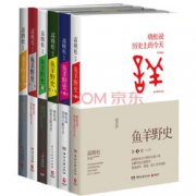 某东PLUS会员： 《￼￼￼￼鱼羊野史》（套装共6卷）