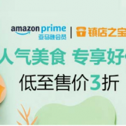 Prime专享！人气美食