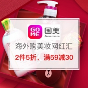 海外购美妆网红汇 爆品直降