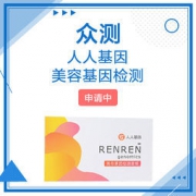 Mega genomics人人基因美容基因检测