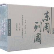 《连环画：东周列国》（收藏本、套装共30册）