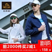 伯希和 男女 户外防紫外 皮肤风衣