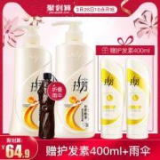 拉芳 丝滑柔顺洗发水1.5L+臻致润养400ml+折叠雨伞