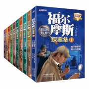 《福尔摩斯全集》10册