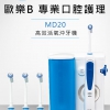 欧乐B高效活氧冲牙器 MD20