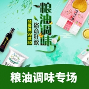优惠券# 天猫超市  粮油调味专场
