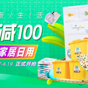 某东收纳  家居日用|收纳用品专题活动