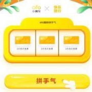 ofo小黄车 抽免费周卡/月卡