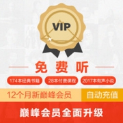 喜马拉雅FM巅峰会员年卡
