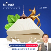泰国原装进口 妮泰雅 Nittaya 天然乳胶床垫 厚5cm 1.5/1.8m同价