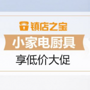 4月1日镇店之宝--小家电厨具