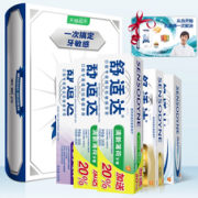 10点前5分！舒适达 牙膏套装 500g 10支