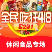 18日10点抢# 天猫超市  美食超值囤