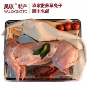 农家散养兔 新鲜现杀 整只 1100g 高蛋白质低脂肪