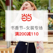 书香节-女装专场