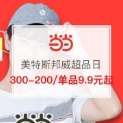 27日0点：美特斯邦威超品日