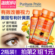 21点抢 美国原装进口 普丽普莱 叶黄素软胶囊 120粒*4瓶
