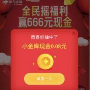 京东金融app 全民摇一摇