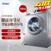 Haier 海尔 EG10012B29S 10公斤 变频滚筒洗衣机