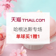 哈根达斯专场日